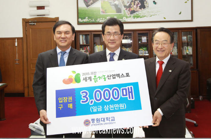 괴산세계유기농산업엑스포조직위, 중원대학교와 업무협약 체결