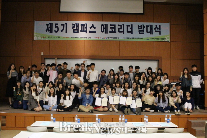 제5기 캠퍼스 에코리더 발대식