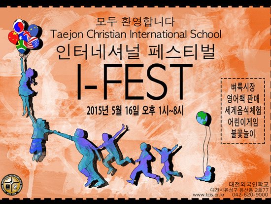 대전외국인학교 16일 인터내셔널페스티벌 개최