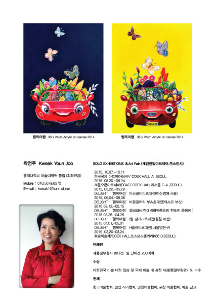 나비 날개짓에 피어나는 오월향기...나비화가 곽연주 개인전