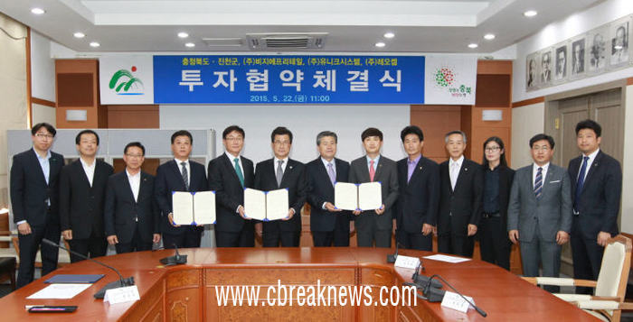 충북도·진천군, 3개 기업과 투자협약 진행