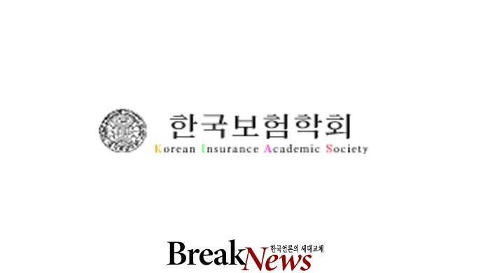 한국보험학회, 창립 51주년 기념 ‘학술대회’ 개최