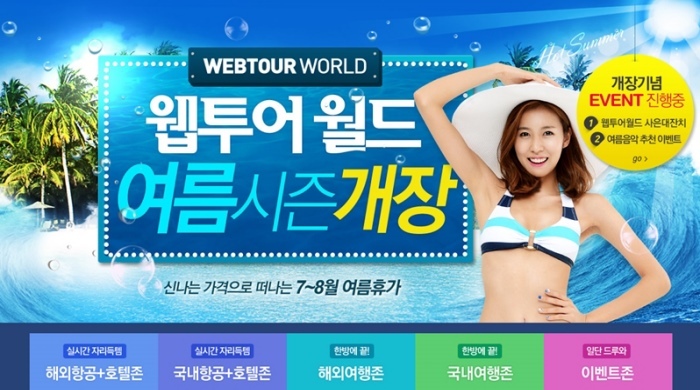웹투어, 테마파크 컨셉 ‘웹투어월드 여름시즌 개장’ 기획전 준비