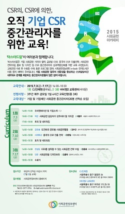한국사회복지협의회, 사회공헌 아카데미 ‘마스터드림’ 교육 개시