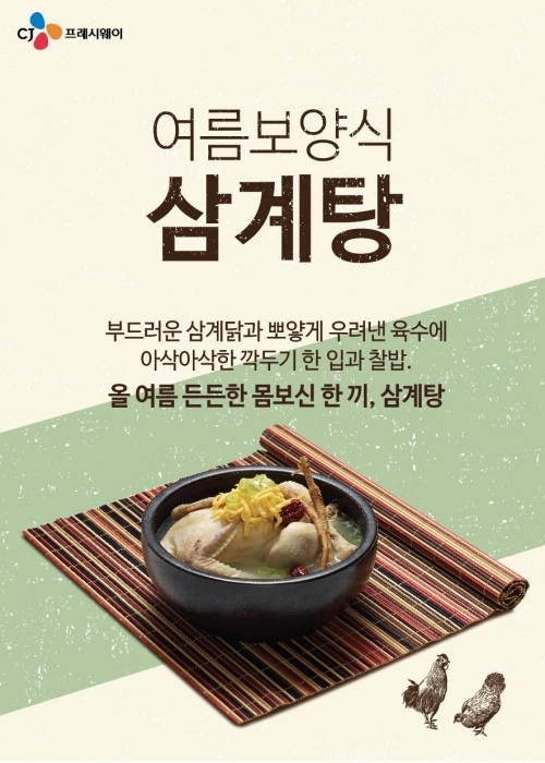 CJ프레시웨이 “매달 새로운 맛, 구내식당에서 즐기세요”