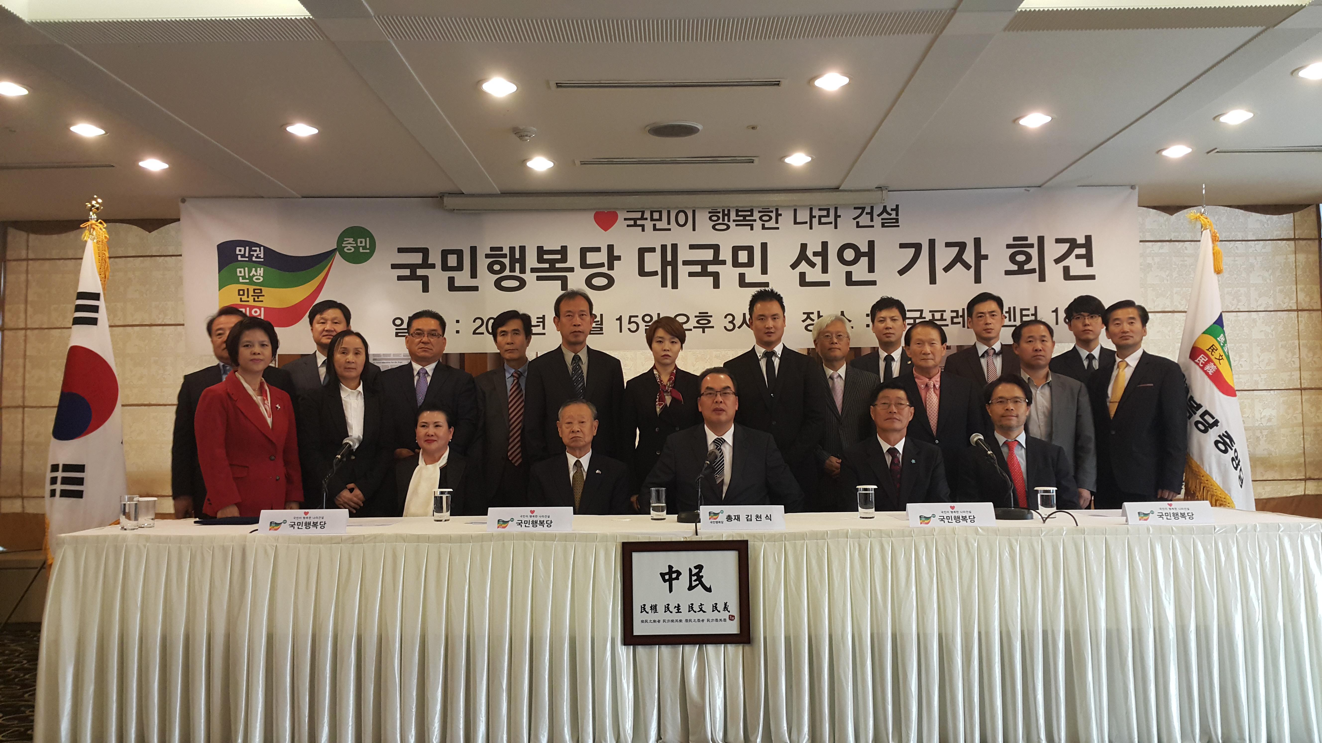 국민행복당 창당 청와대를 세종시로 옮기겠다 공약제시