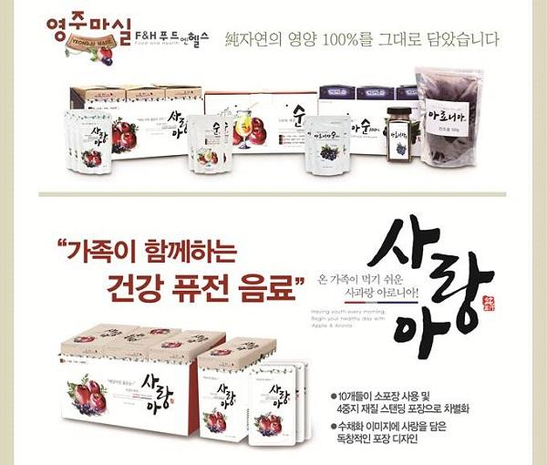 영주 사랑아, 6차산업화 가공상품 경진대회 장려상