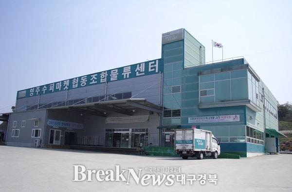 영주수퍼마켓협동조합, 배송체계 지원 사업 선정