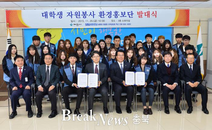 제천시, 세명대학교 자원봉사 환경홍보단과 협약