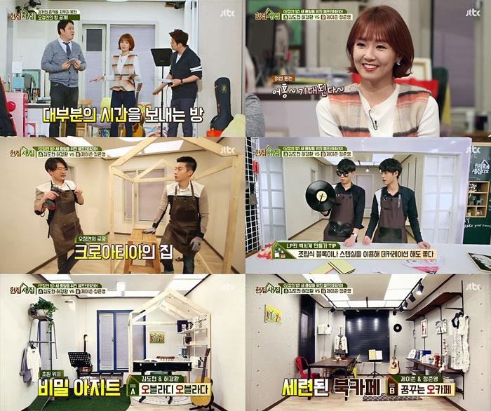 ‘헌집새집’ 허경환-김도현 VS 정준영-제이쓴, 오정연 위한 4人 2色 인테리어!