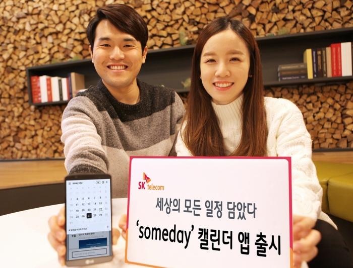 SK텔레콤, 일정 앱(App) 끝판왕 ‘썸데이(someday)’ 출시