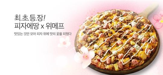 피자에땅, 위메프와 신메뉴 미트블라썸 할인 프로모션 진행