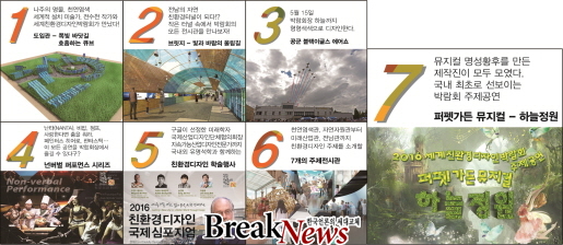 세계친환경디자인박람회, 볼거리․즐길거리 풍성
