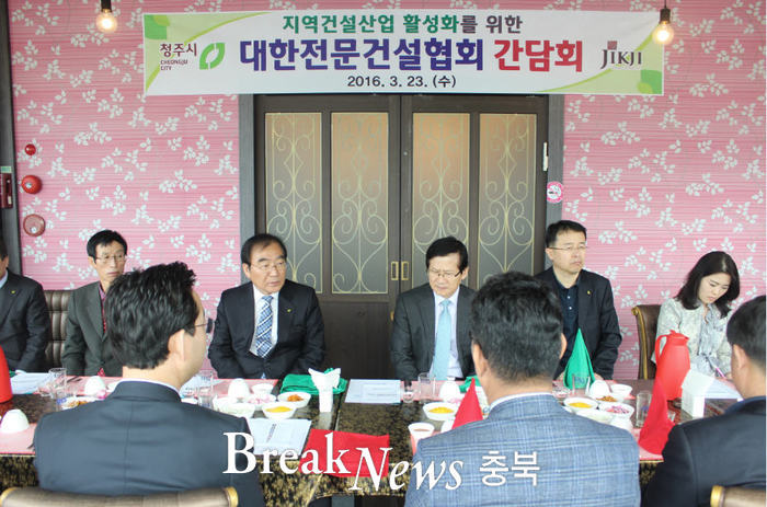 청주시, 지역건설산업 활성화 업계와 협력