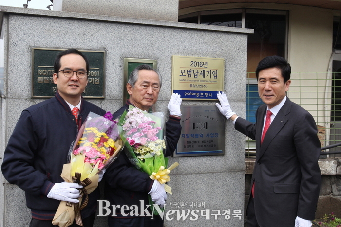 포항시, 모범납세기업 선정 지정패 수여