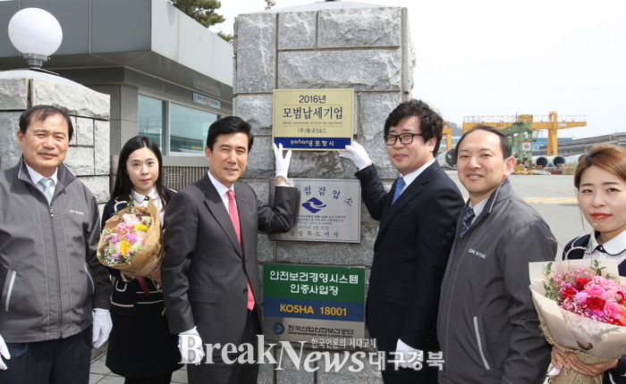 포항시, 모범납세기업 선정 지정패 수여