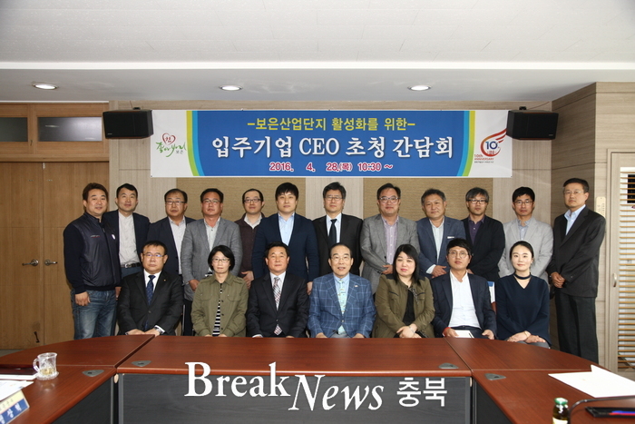 보은군, 보은산업단지 입주기업 간담회 진행