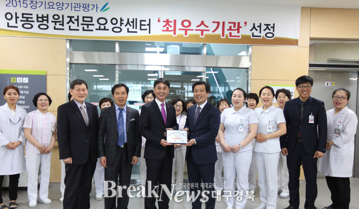 안동병원전문요양센터 ‘최우수기관’선정