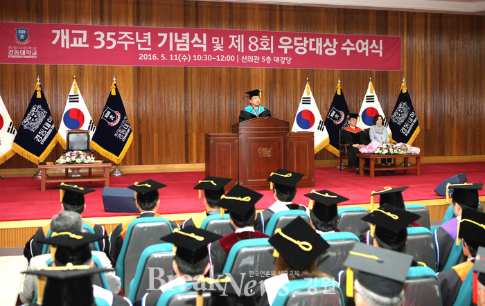 경동대학교, 개교 35주년 기념식 및 제 8회 우당대상 수여식