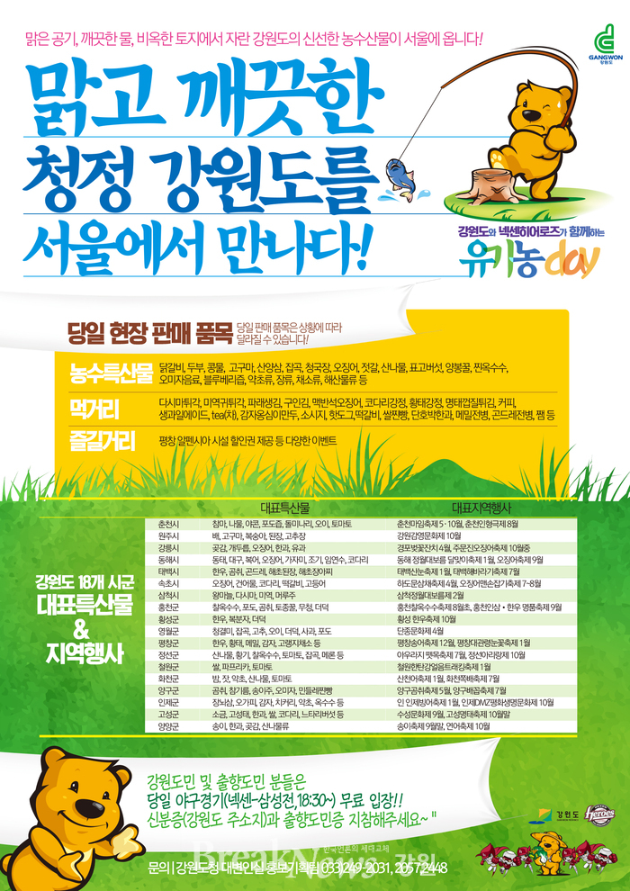 강원도 농수특산물 직거래장터, ‘서울서 만나요!’