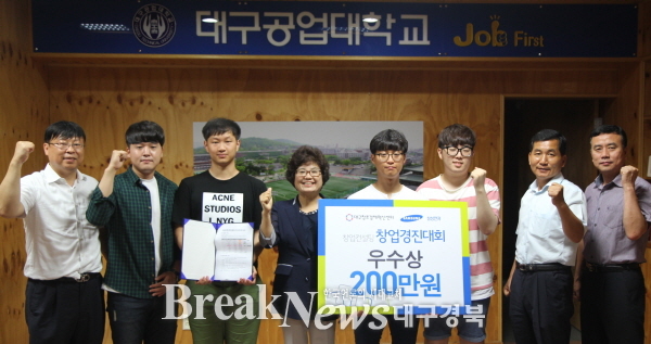 대구공업대,창업컨설팅 창업경진대회 우수상 수상