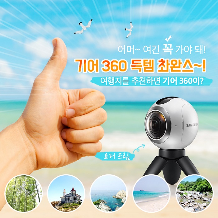 삼성전자, 페이스북 이벤트 개최..“기어360 준다!”