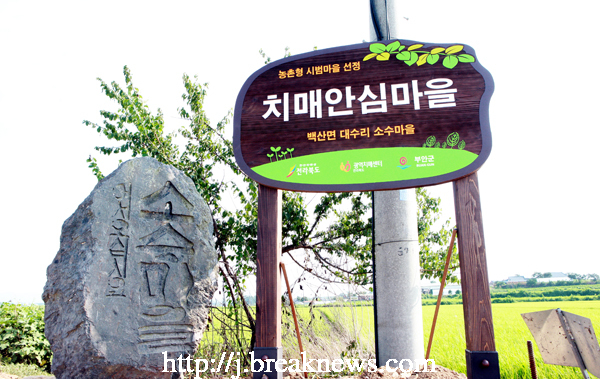 부안군… 치매안심마을 시범 운영