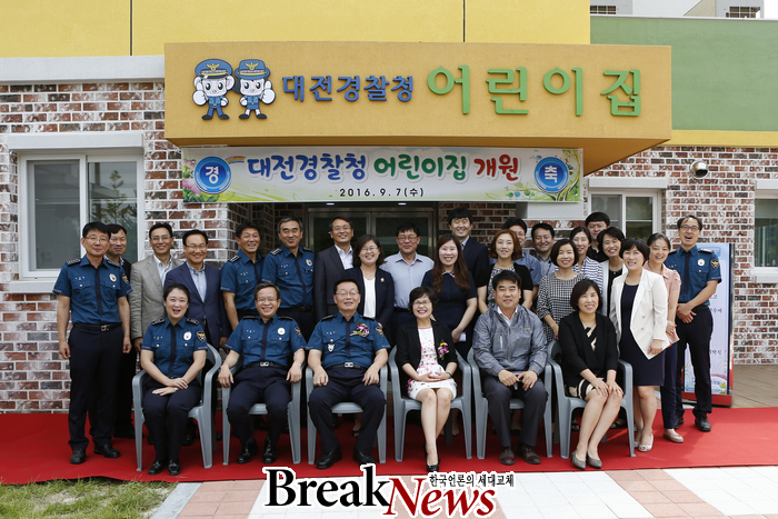 대전경찰청 직장어린이집 7일 개원