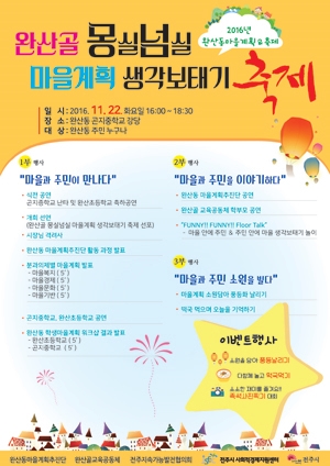 전주 원도심 완산동 마을총회 개최