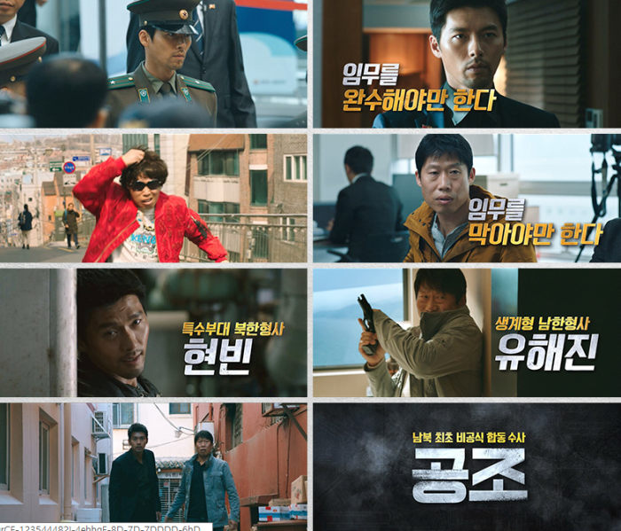 현빈 유해진 ‘공조’, 2017년 1월 개봉 확정..티저 예고편 최초 공개 ‘시선집중’
