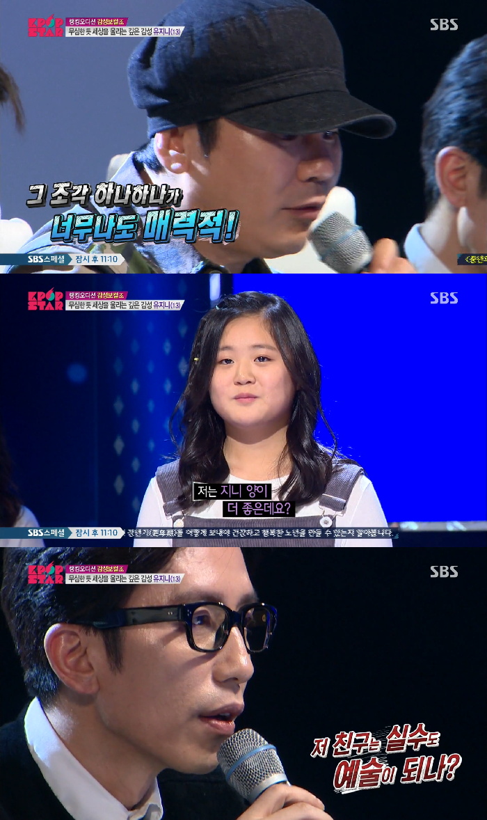 ‘K팝스타6’ 유지니, 심사위원들 사로잡은 완벽 무대..“실수도 예술이 되나” 극찬
