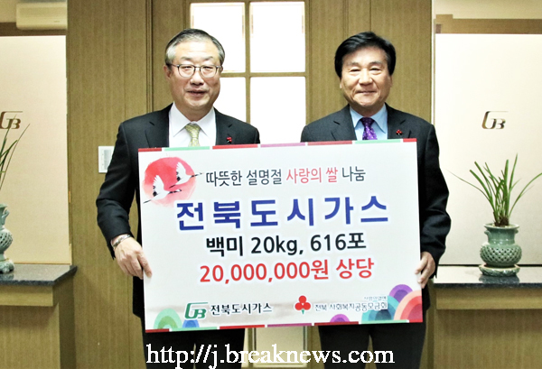 전북도시가스 사랑의 쌀 기탁