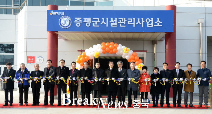 증평군, ‘증평군시설관리사업소’ 개소