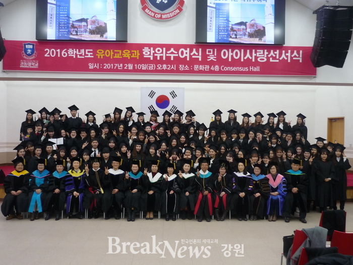  경동대학교 유아교육과, ‘아이사랑 선서식’