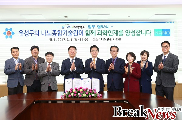 대전유성구,4차 산업혁명 핵심“나노기술”청소년 체험 확대