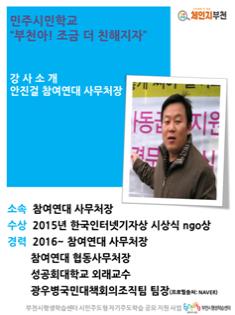 체인지부천, 민주시민학교 “부천아! 조금 더 친해지자” 진행