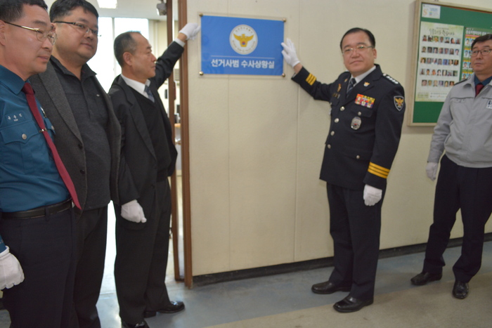 연수서, 선거사범 수사상황실 운영