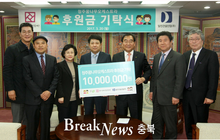 일진건설산업, 청주꿈나무 후원금 1천만원 기탁 