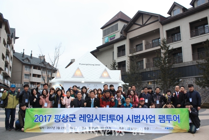 평창알펜시아리조트, 평창 레일시티투어 상품 개발을 위한 팸투어 개최