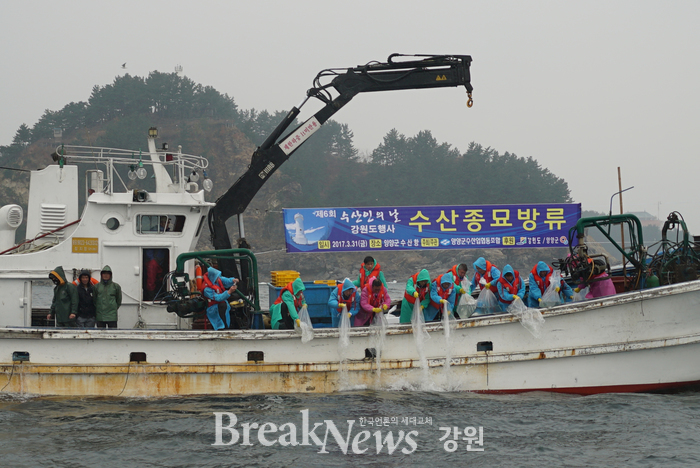  제6회 강원도수산인의 날 행사, 양양 수산항서 개최