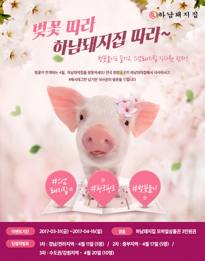 하남돼지집 벚꽃놀이 즐기고 삼겹살도 즐기세요