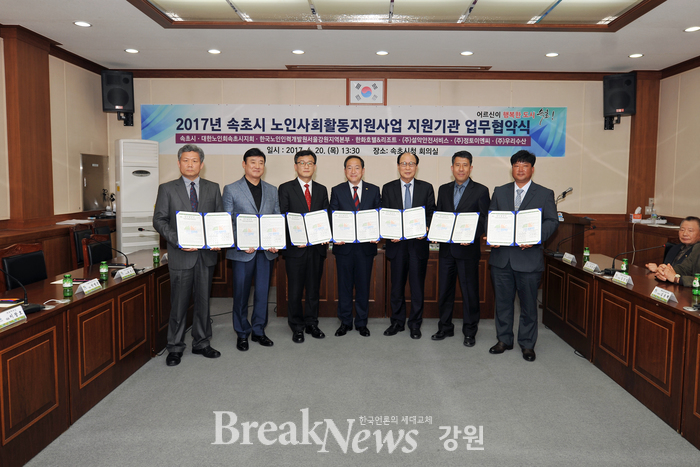 속초시· 민간기업 노인일자리 취업연계 MOU체결