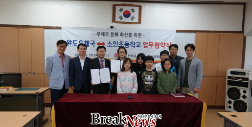 완도우체국 - 완도소안초등학교 업무협약 체결