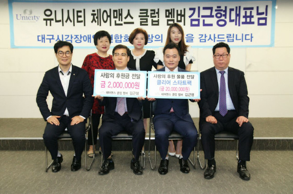 유니시티 코리아 시티그룹, 대구시각장애인협회 후원