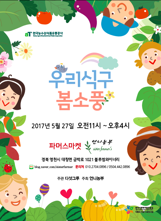 영천시, 블루썸와이너리 파머스 마켓 장터 개설