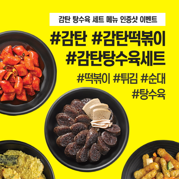 감탄떡볶이, 무더위 시작 6월 “시원하게 쏩니다”