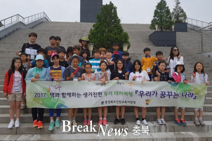 진천교육지원청, 초등학생 대상 독서테마여행 진행