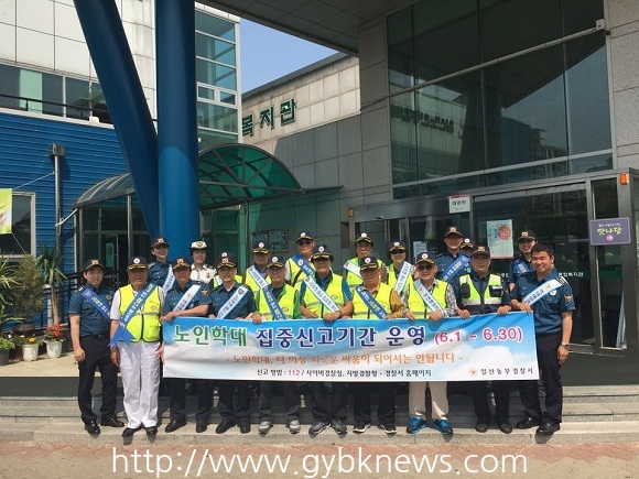 일산동부 경찰서 “노인학대 예방 홍보 캠페인”개최 