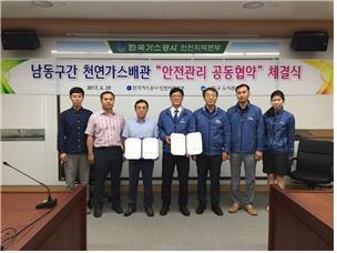 남동구 도시관리공단-한국가스공사, 안전관리 협약 체결 