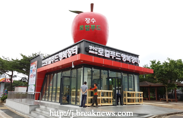 장수군 로컬푸드 행복장터 개장 